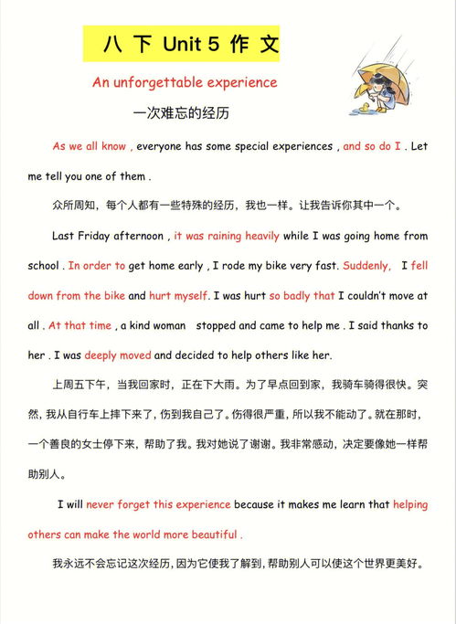 一次难忘的经历英语作文80词