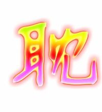 耽组词拼音