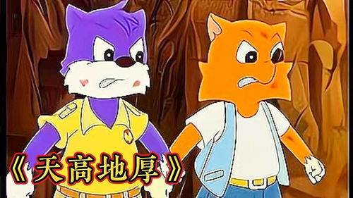 《蓝猫淘气三千问》主题曲歌词