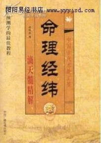 滴天髓精解全文价格，滴天髓精解全文视频祥解
