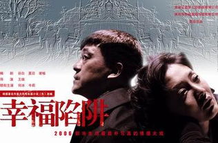 幸福陷阱 电视剧，幸福陷阱电视剧免费观看高清