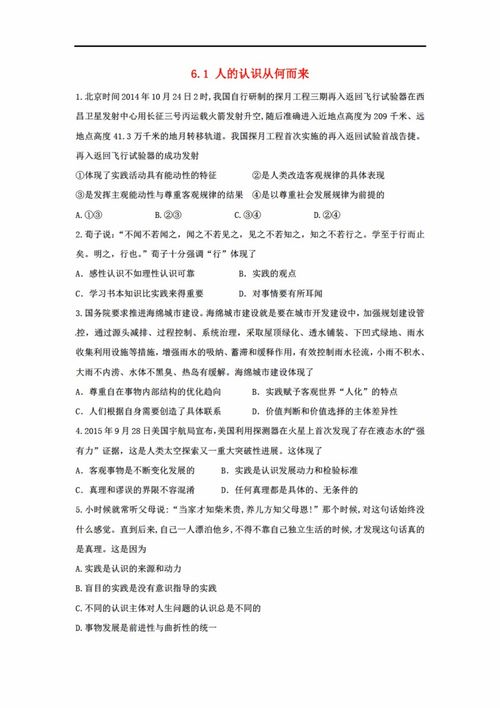 人教版八年级下册语文同步解析与测评《旅鼠之谜》答案