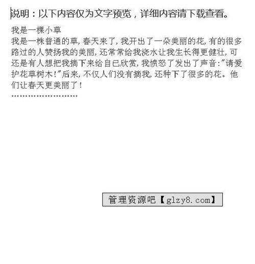我是一棵小草作文450字，我是一棵小草作文400字六年级