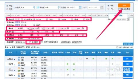 网购火车票官网，网购火车票怎么取票流程