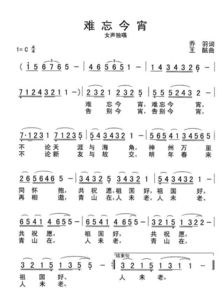 难忘今宵的歌词全文是什么?