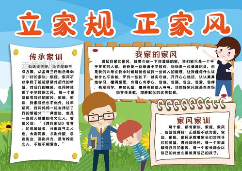 家规家训家风的手抄报简单，家规家训家风的手抄报a3纸怎么画