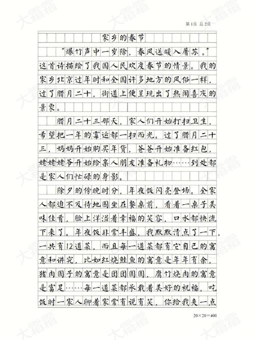 家乡的春节作文600字初中，家乡的春节作文300字