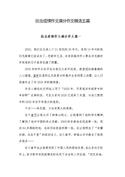 疫情记叙文作文，疫情记叙文300字