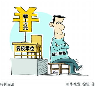 待价而沽的意思