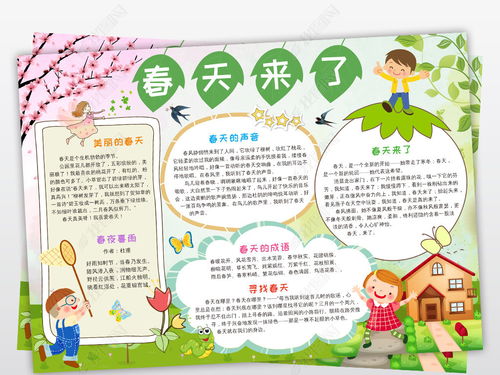 关于春天来了的小学生手抄报 春天来了手抄报