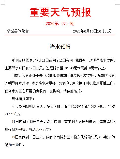 郯城天气预报一周，郯城天气预报7天一周