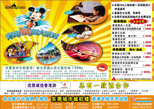 过年我们要一家人去香港旅游,想要跟团去,想参团去玩,哪一家旅行社比较