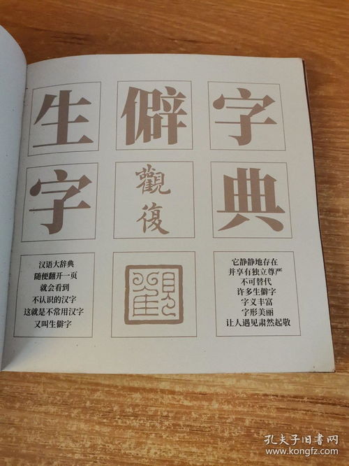 生僻字字典大全工具书，生僻字字典怎么查