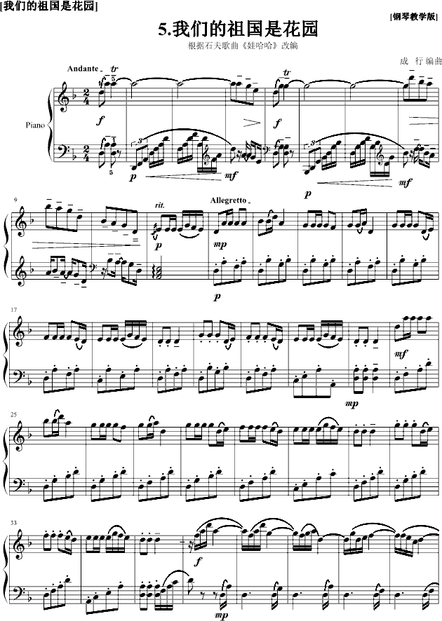 歌曲我们的祖国是花园歌词，我们的祖国是花园歌词是什么意思