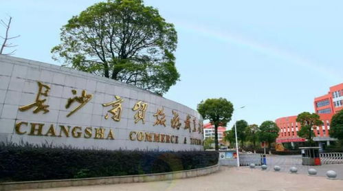 长沙商贸旅游职业技术学院单招录取线，长沙商贸旅游职业技术学院招生电话