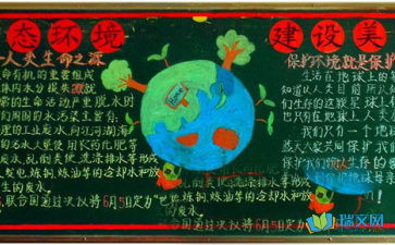 爱护环境保护地球的黑板报 保护环境黑板报图片大全