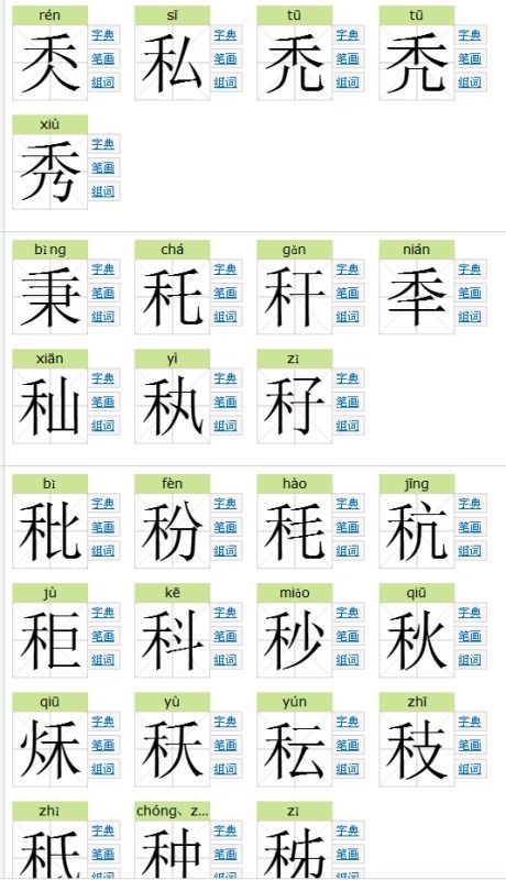 寐怎么读 寐的拼音是什么