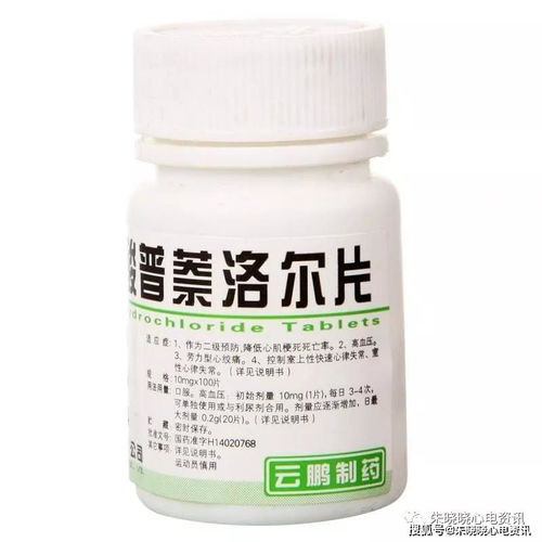 心得安片的作用与功能主治，心得安治疗焦虑症一天吃几粒
