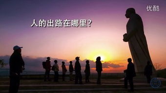 出路纪录片完整版，出路的意思