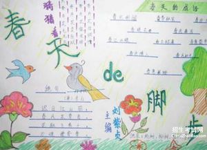 描写春天的手抄报二年级，描写春天的手抄报怎么画