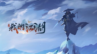 我的江湖小说，我的江湖双子企鹅