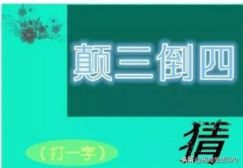 上下一体打一字是什么字谜，上下一体打一个字