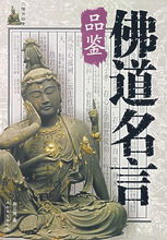 佛道仙三样全占的人特征，佛道仙三样全占谁领堂