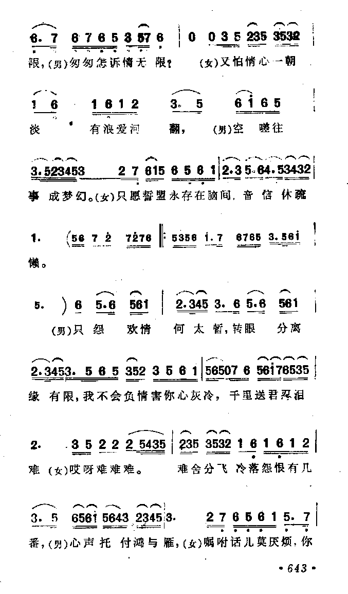 分飞燕的解释分飞燕的解释是什么