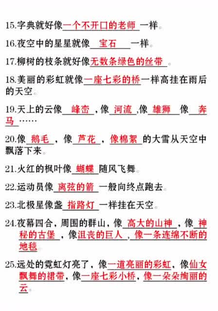 比喻句拟人句练习