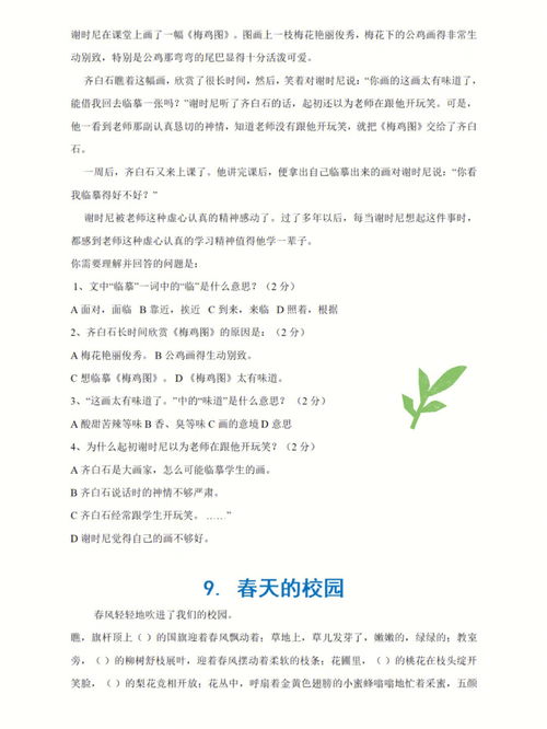 课外阅读题四年级上册，初一课外阅读题