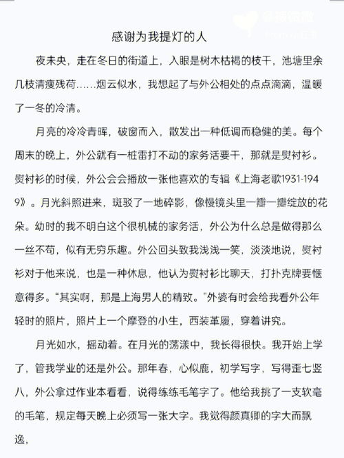 感谢那个为我提灯的人作文700字范文