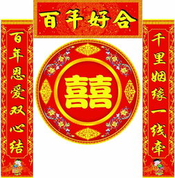 男方结婚对联横批，结婚对联横批星期是什么意思