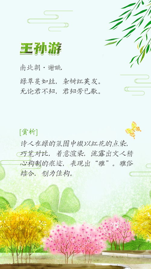 形容春天的词语和句子