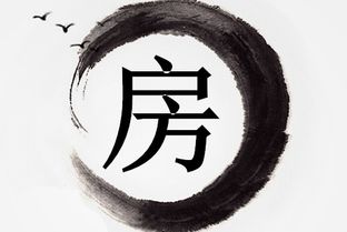 房姓宝宝起名字，房姓名人