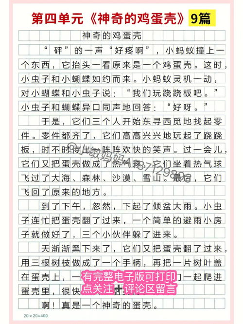 二年级的春天作文