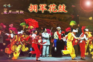 拥军花鼓的歌词，拥军花鼓歌曲