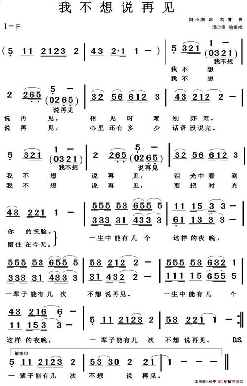 我不想说再见是什么歌?
