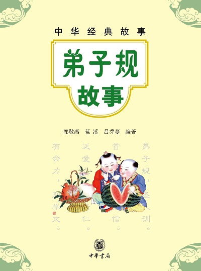 弟子规小故事短篇故事