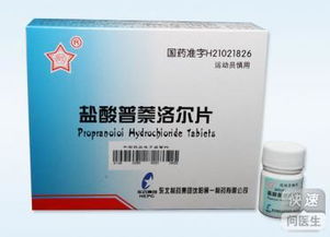 心得安别名叫什么