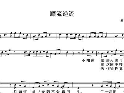 顺流逆流简谱教唱视频，二胡独奏顺流逆流简谱