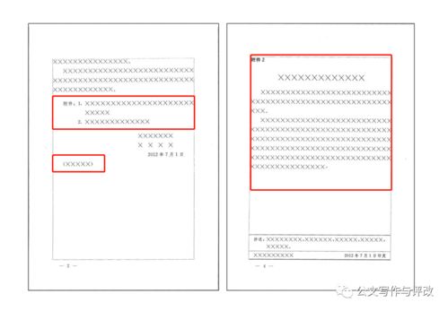 公文附注包括哪些内容，公文附注图片