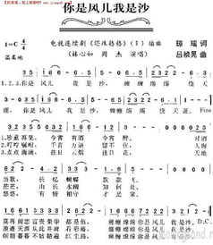 《你是风儿我是沙》的简谱