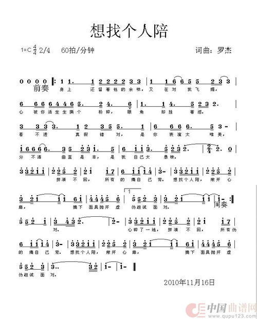 需要人陪简谱钢琴，需要人陪简谱歌谱