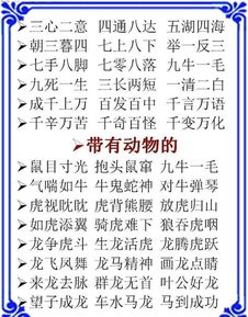 abab式成语大全三年级，abab式成语大全解释