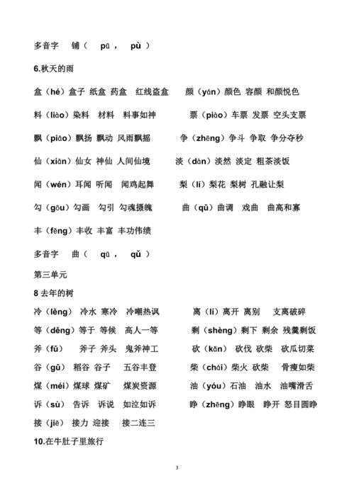 八组词有哪些词语