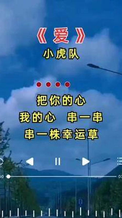 小虎队爱歌词 爱歌词全文