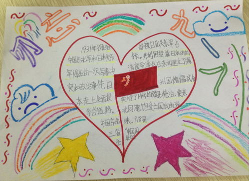 九一八事变手抄报内容简短