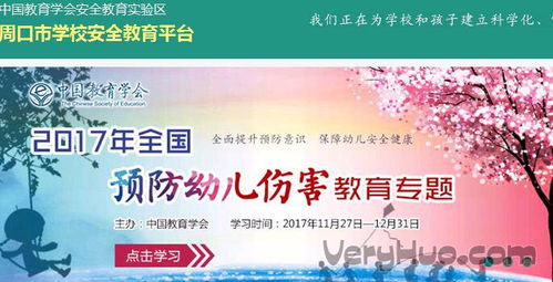 周口安全教育平台登录账号及登录网址入口https://zhoukou.xueanquan.c