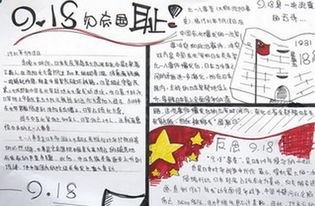 九一八手抄报内容文字，九一八手抄报四年级