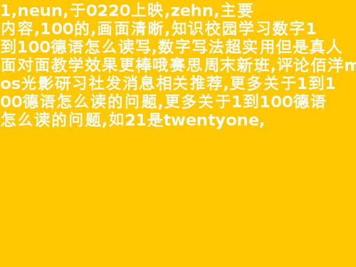 德语中一到十的数字
